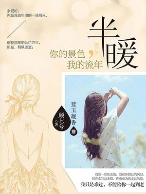 cover image of 半暖